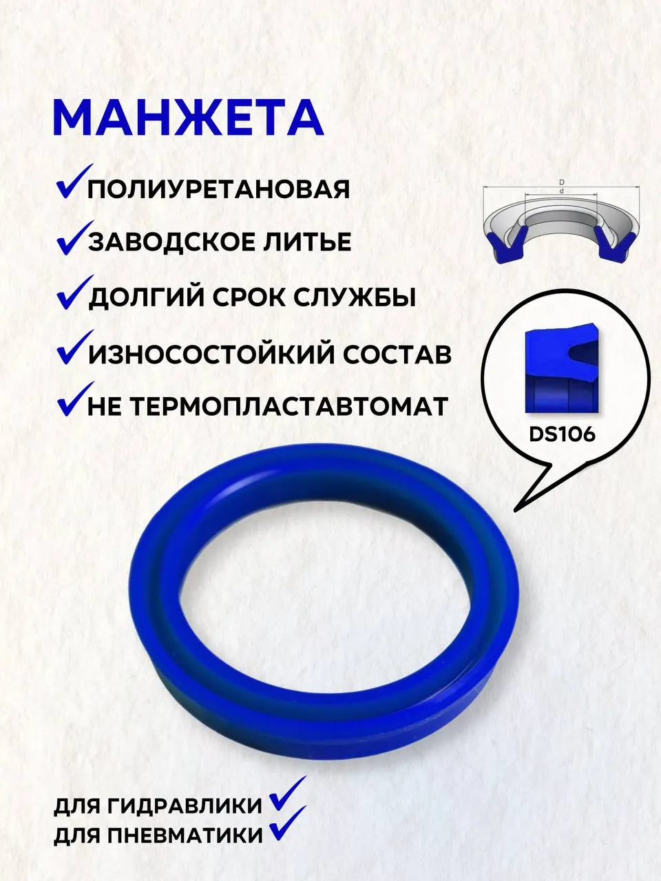 Уплотнение (манжета) штока DS106 40х26х9 PU