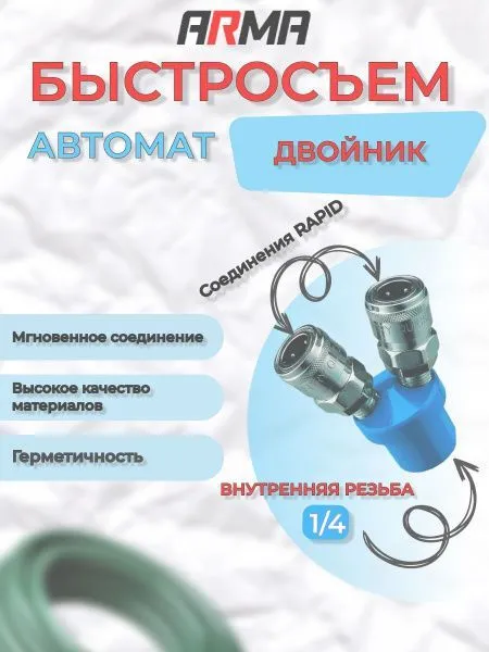 Разветвитель пневматический V-образный 2 выхода